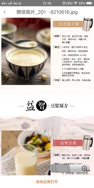 九阳豆浆机食谱的做法 步骤9