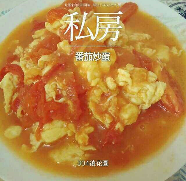 番茄炒蛋