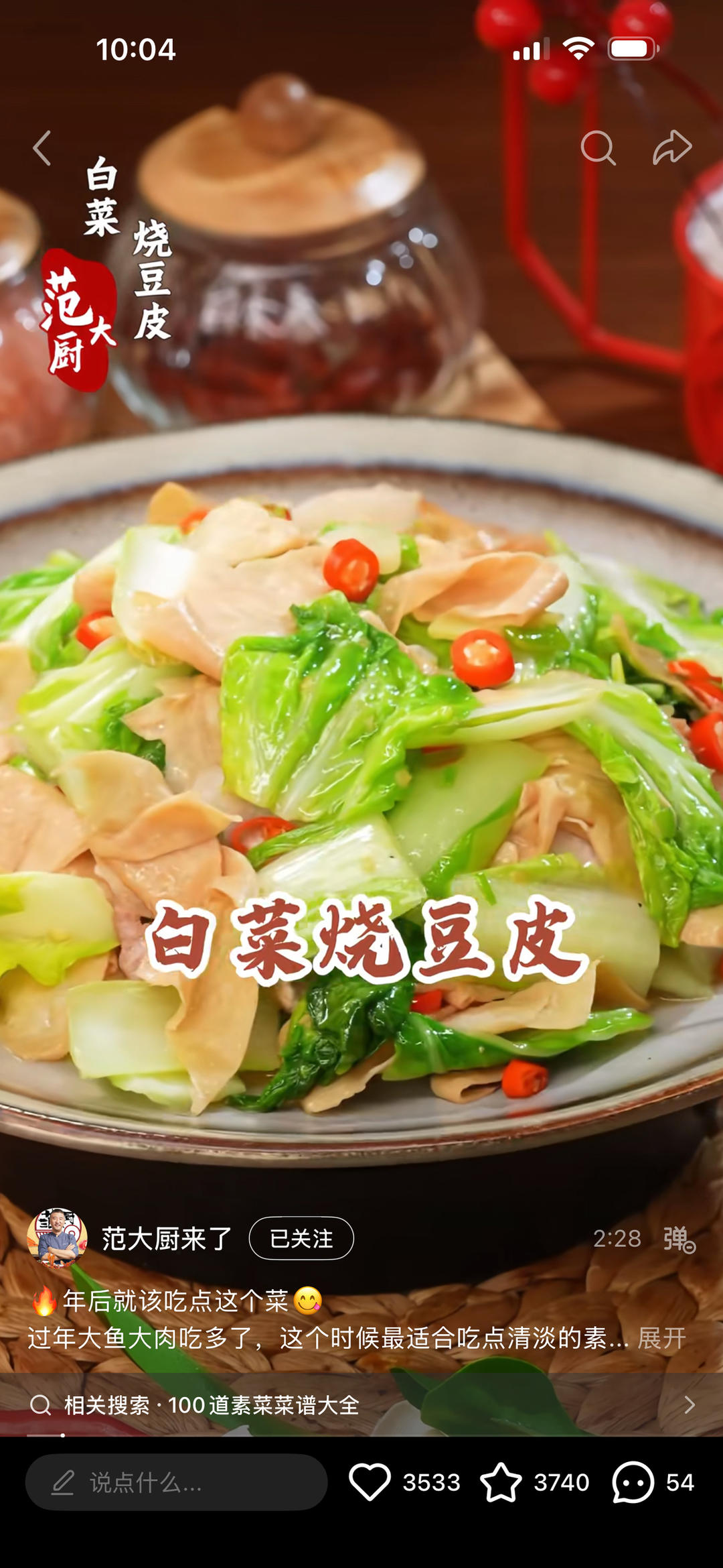 白菜烧豆皮