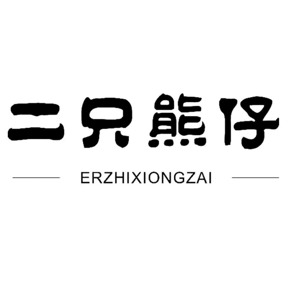 二只熊仔