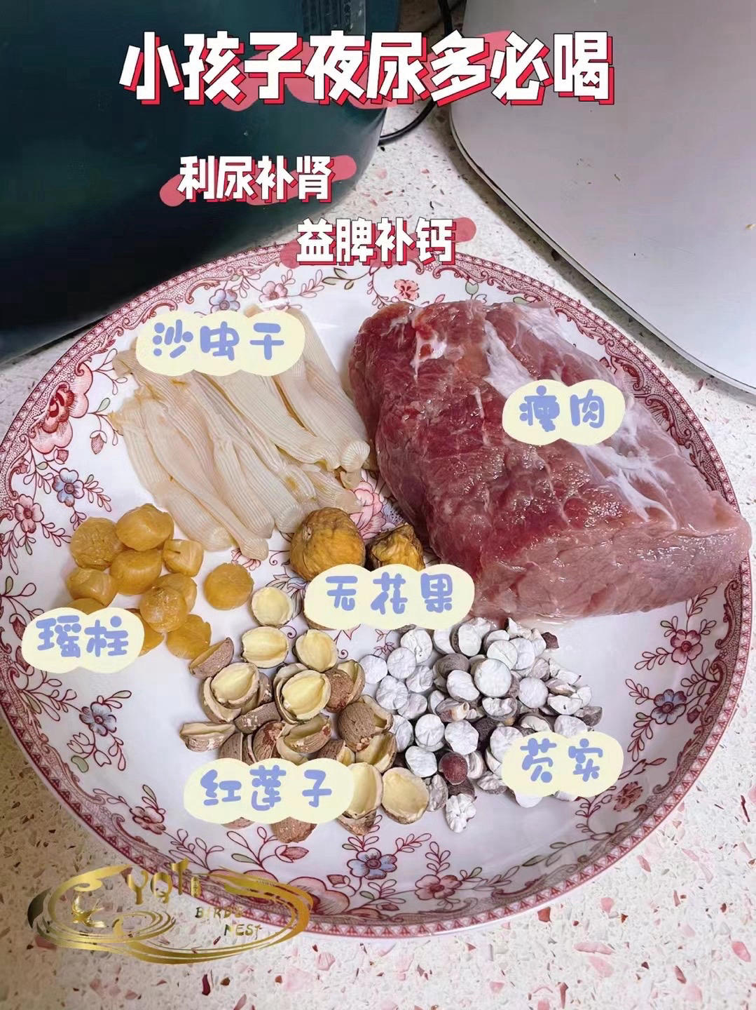 小孩子夜尿必喝✨沙虫瑶柱汤