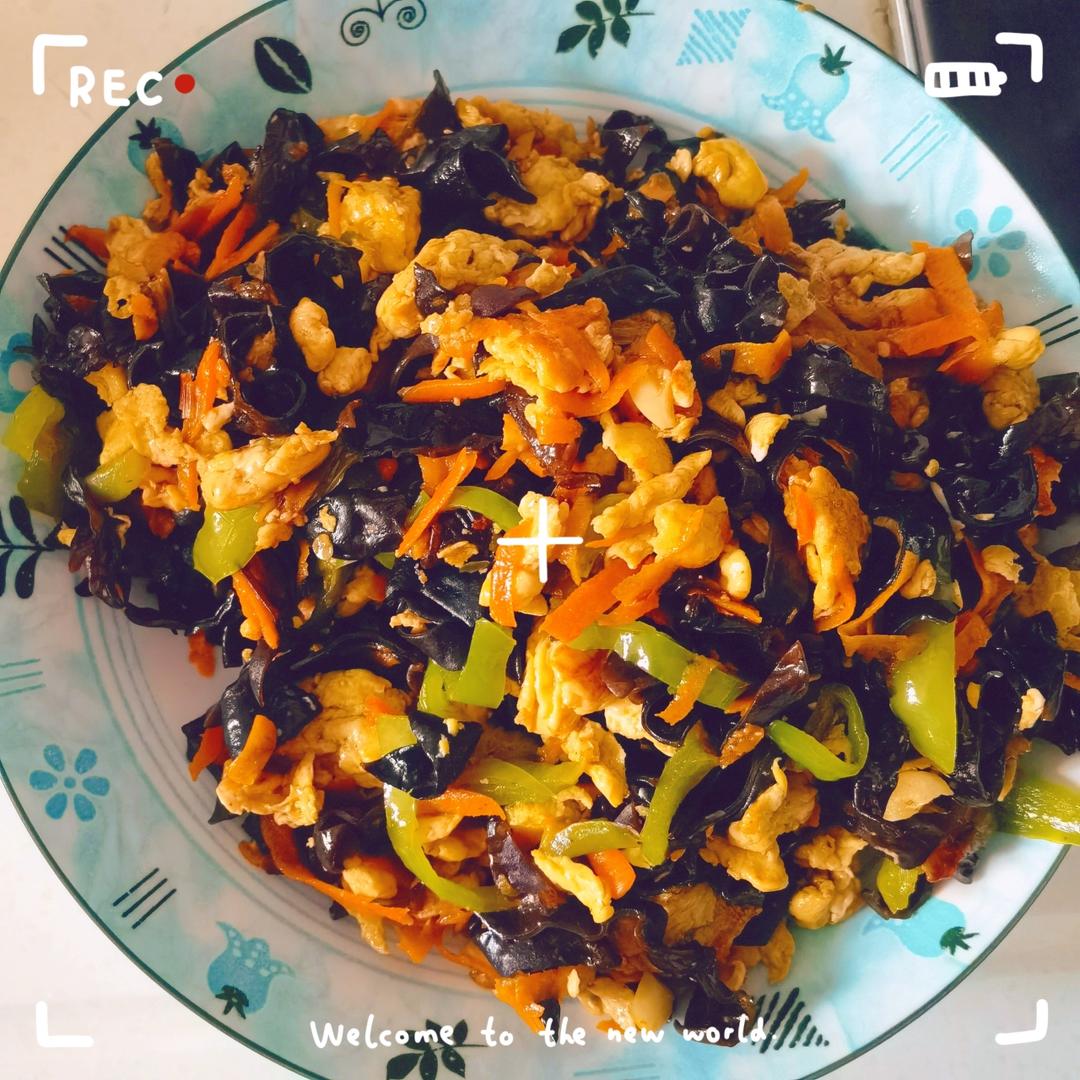 青椒木耳胡萝卜丝炒鸡蛋