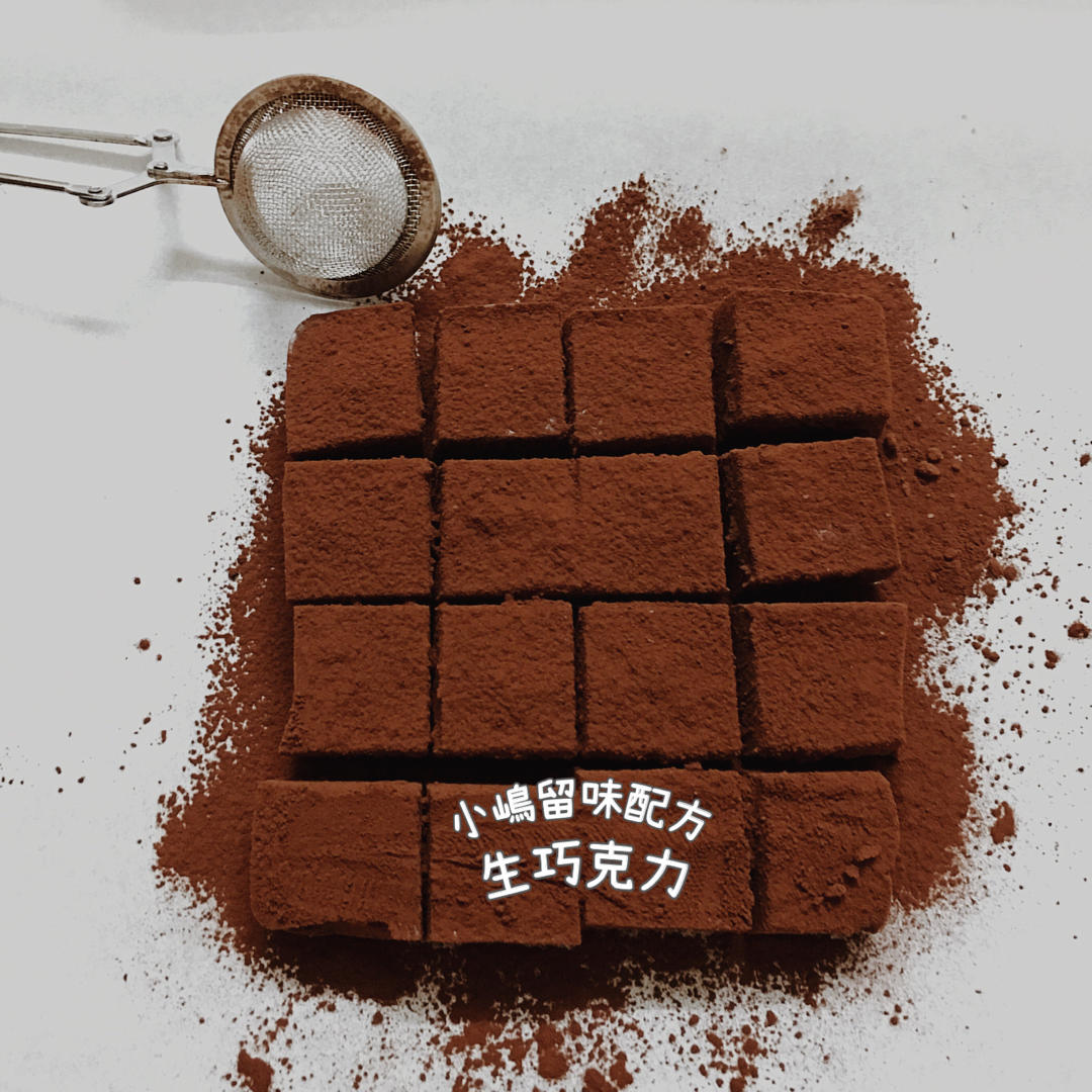 小嶋老师的生巧克力