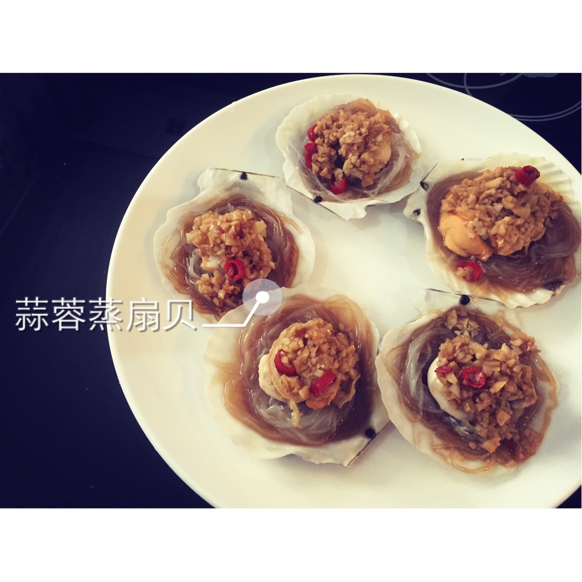 蒜蓉粉丝蒸扇贝