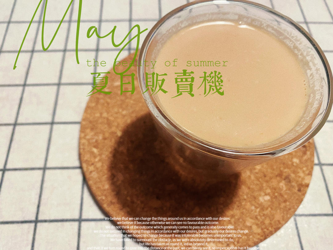 手煮奶茶