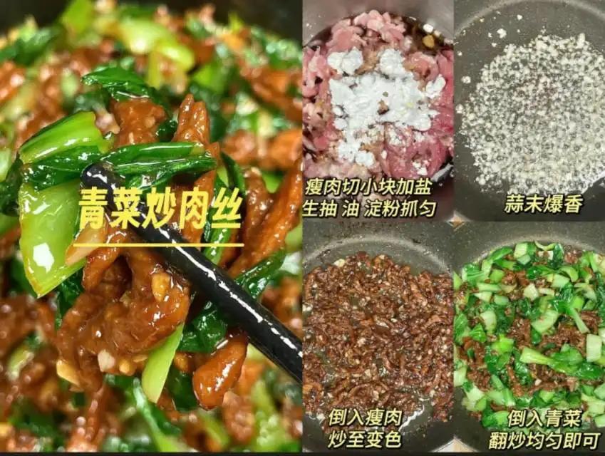 青菜炒肉丝