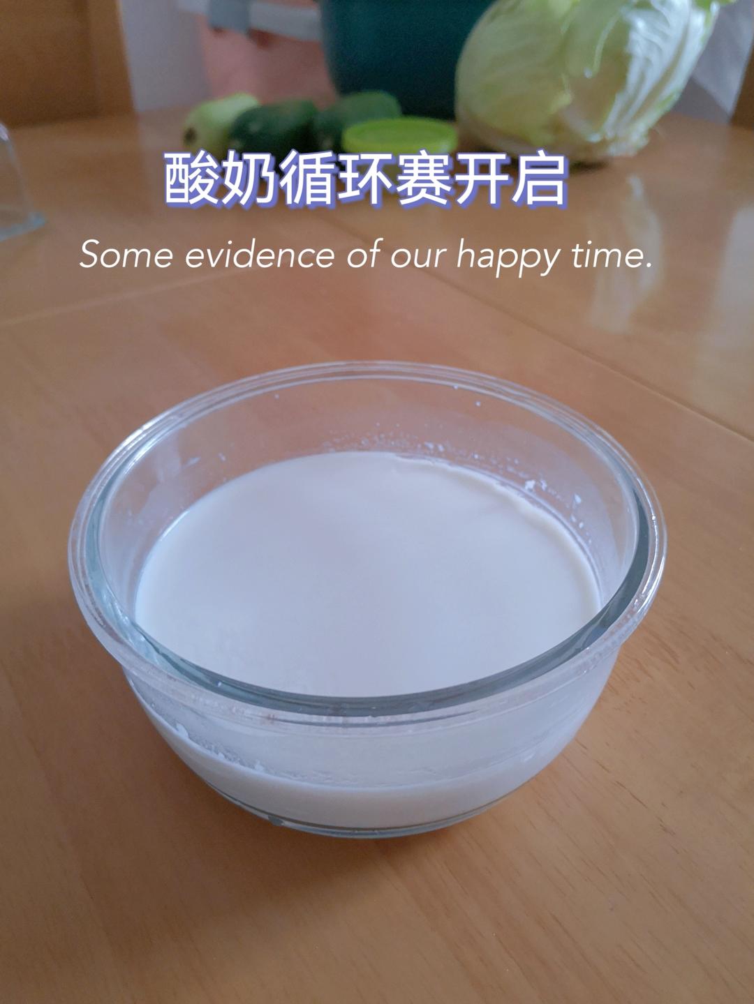自制酸奶，没有酸奶机，也没有乳酸菌粉，也做成了老酸奶……不过家里得有个带发酵功能的烤箱才行……