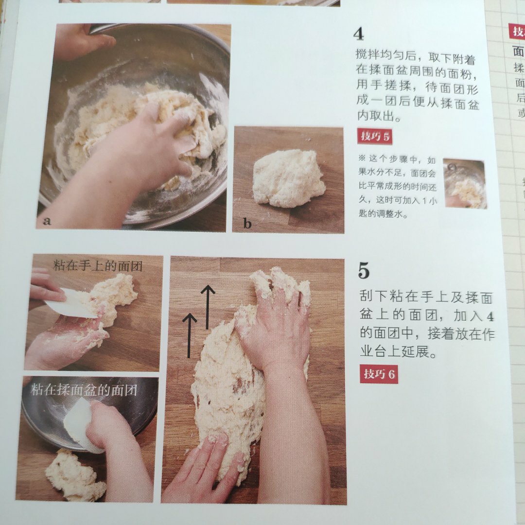 荻山和也的德式香肠面包卷的做法 步骤4