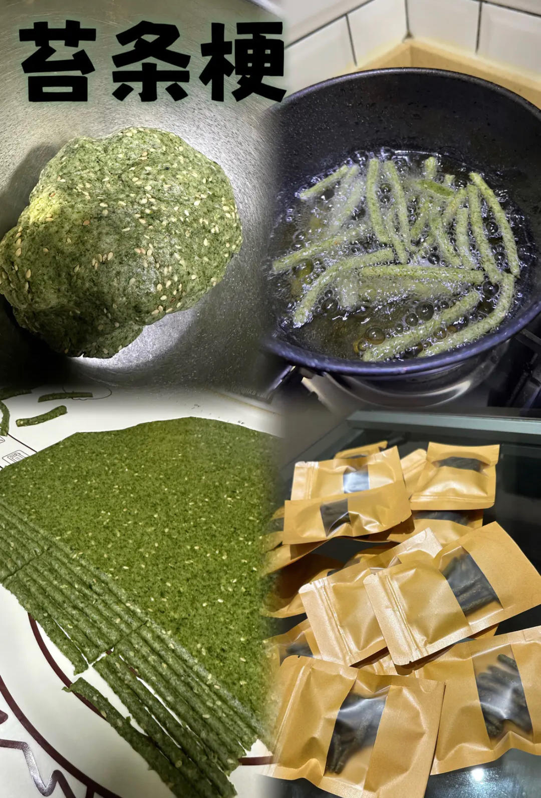 苔条麻花，非常🉑️原来这么方便！