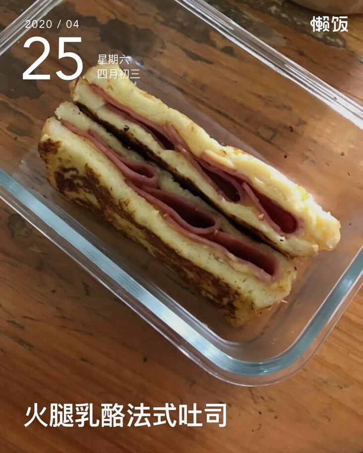 火腿乳酪法式吐司