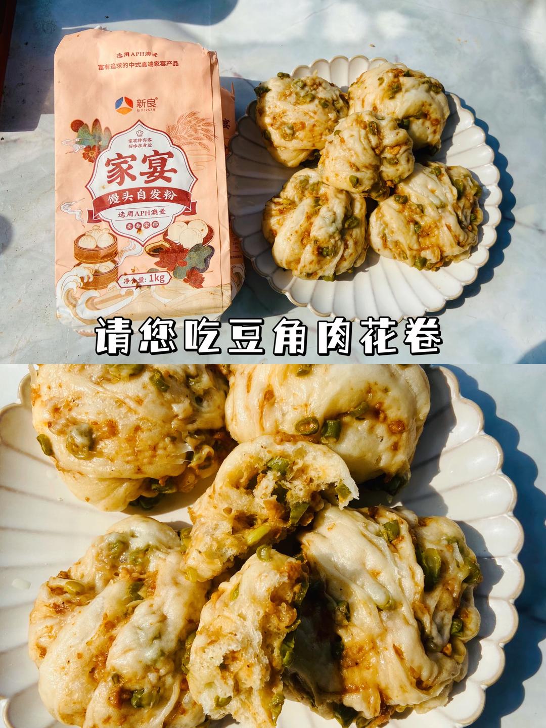 豆角肉花卷，边个花样吃法的做法