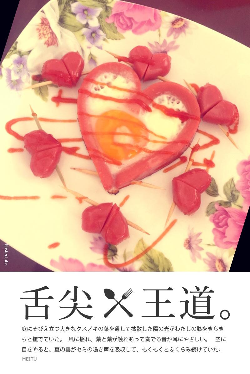 爱心煎蛋