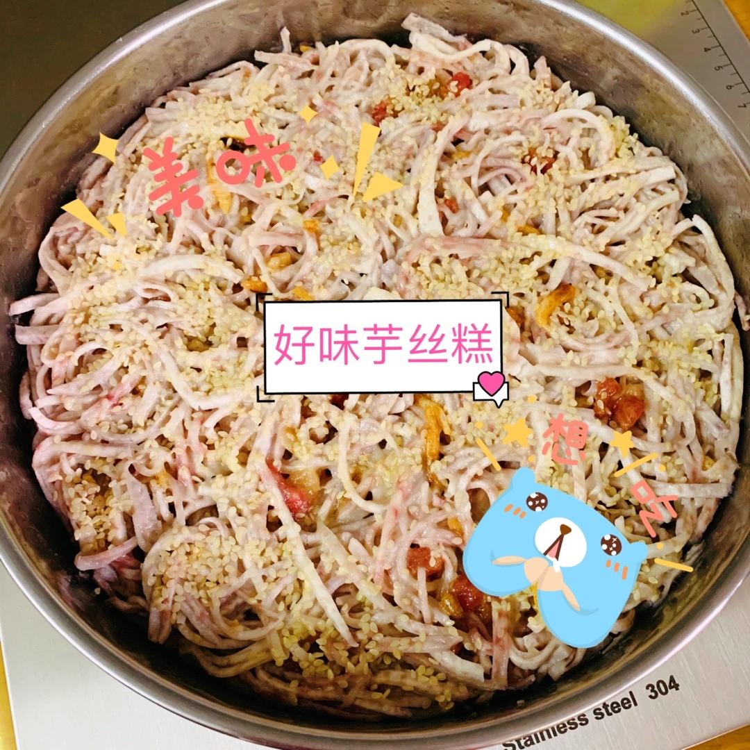 香煎芋丝饼