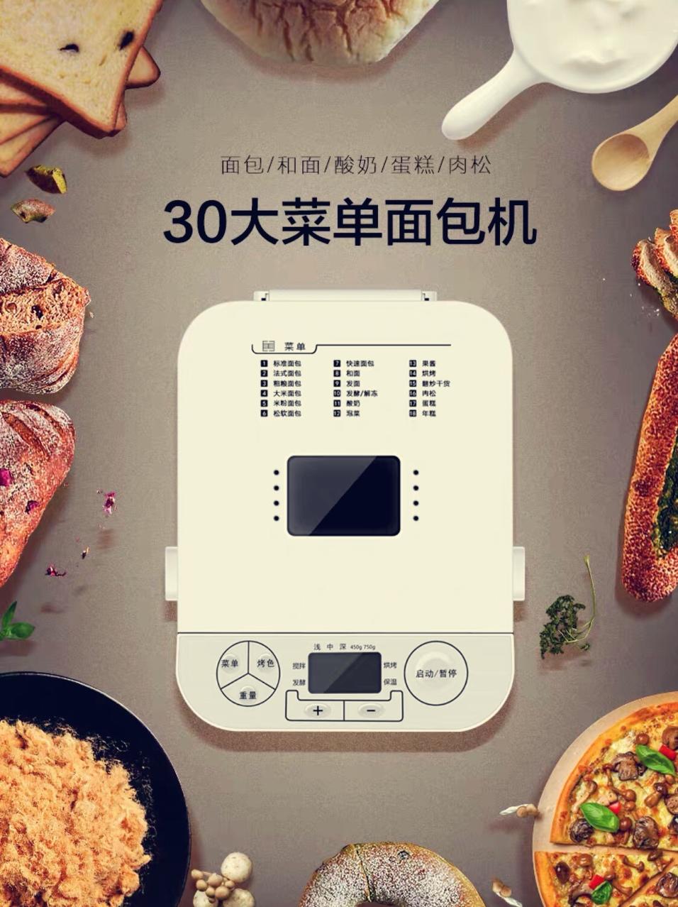 松软面包（面包机）