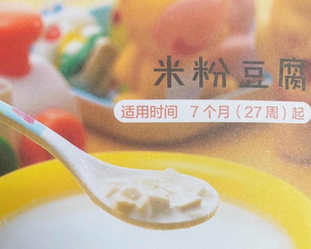 七个月辅食-米粉豆腐