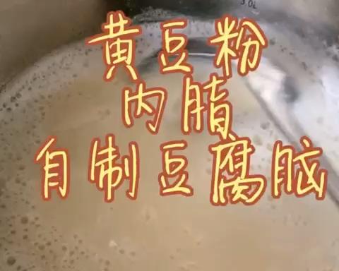 黄豆粉制豆腐脑