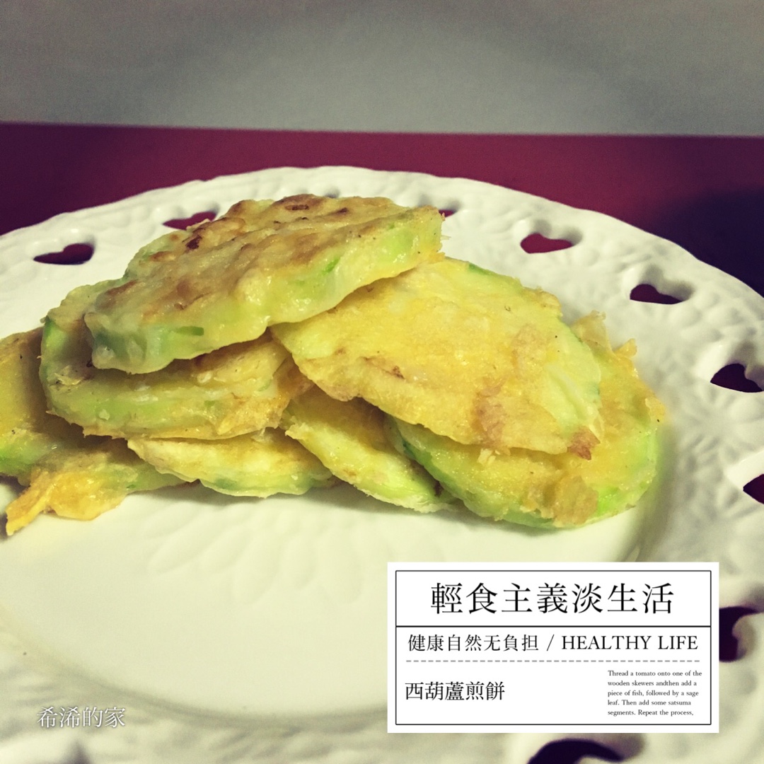 西葫芦煎饼
