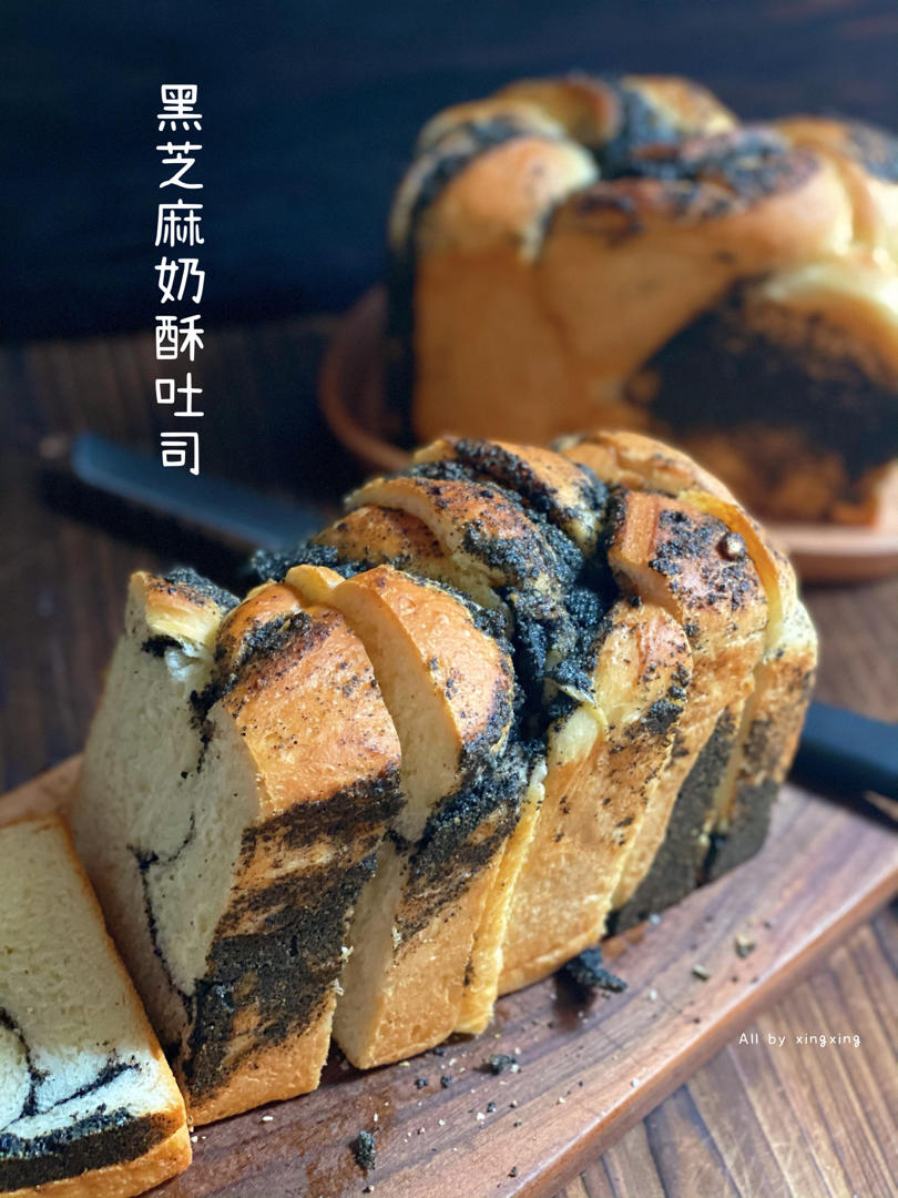 料多多系列--黑芝麻奶酥小吐司