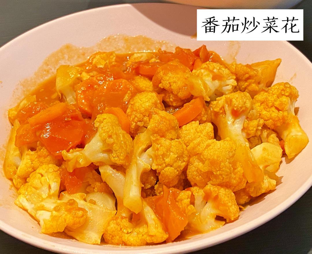 浓郁【番茄菜花】（无番茄酱，更健康）