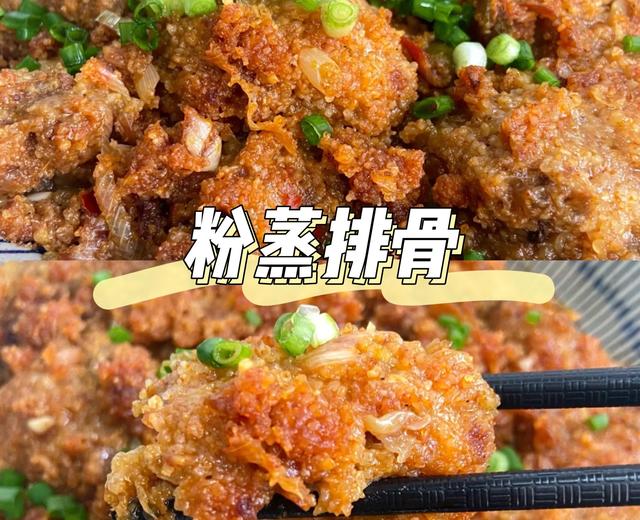 自己调味的粉蒸排骨的做法