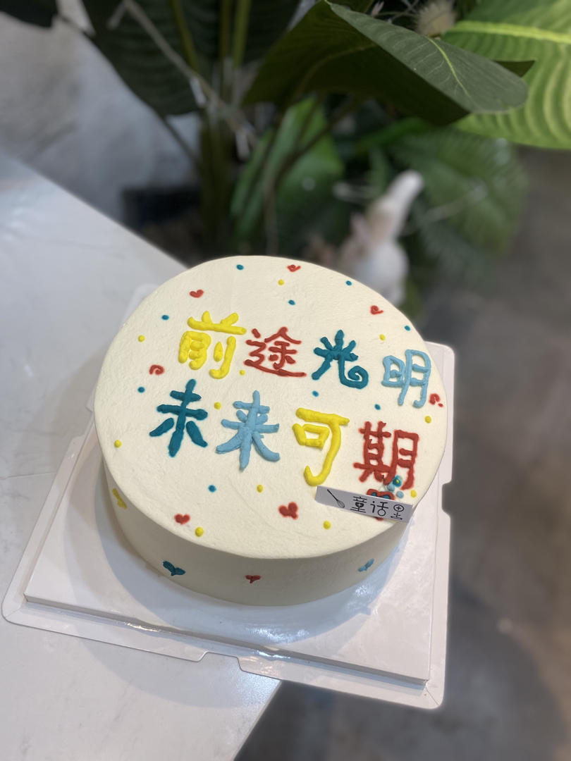 生日蛋糕