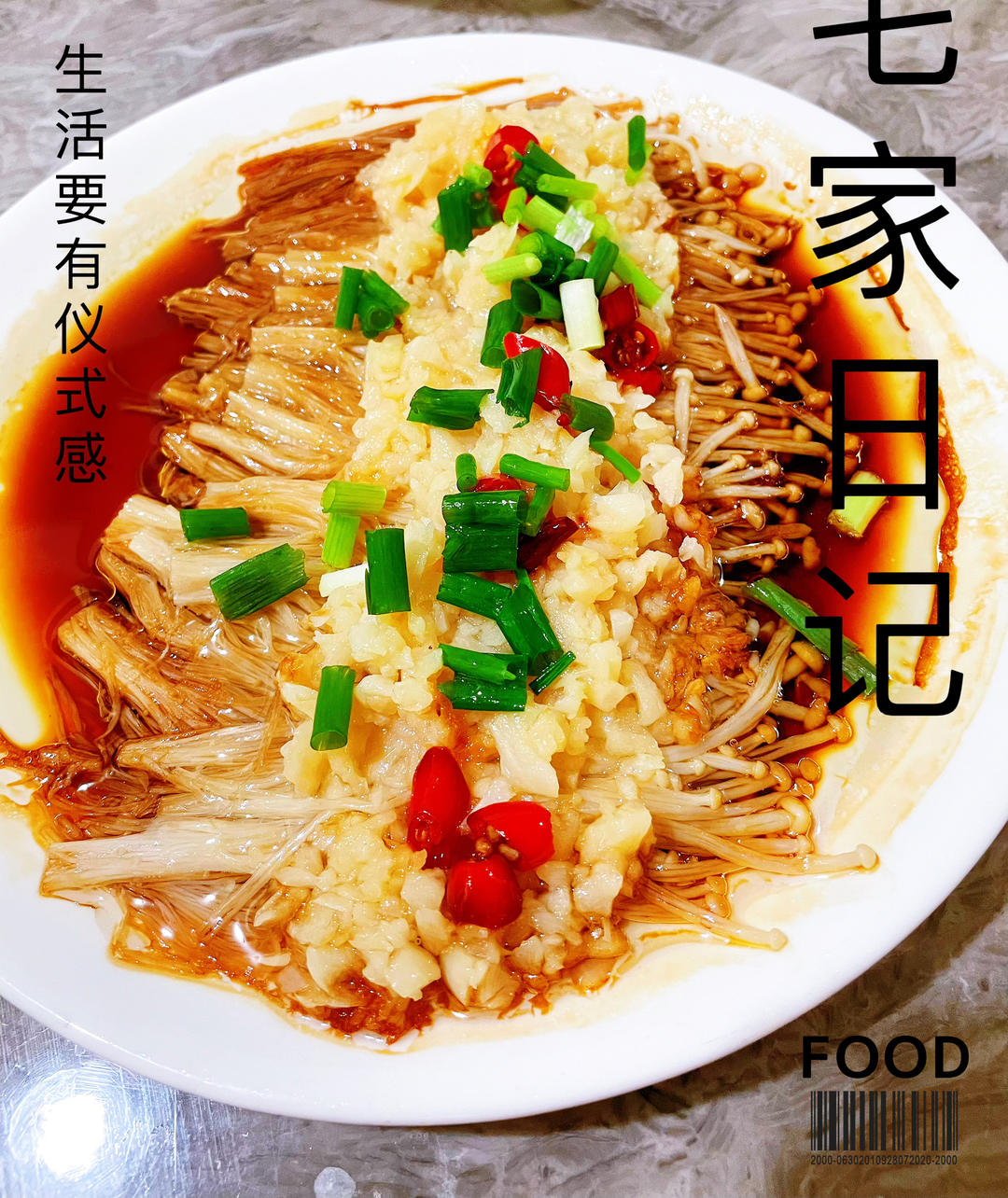 蒜蓉蒸金针菇