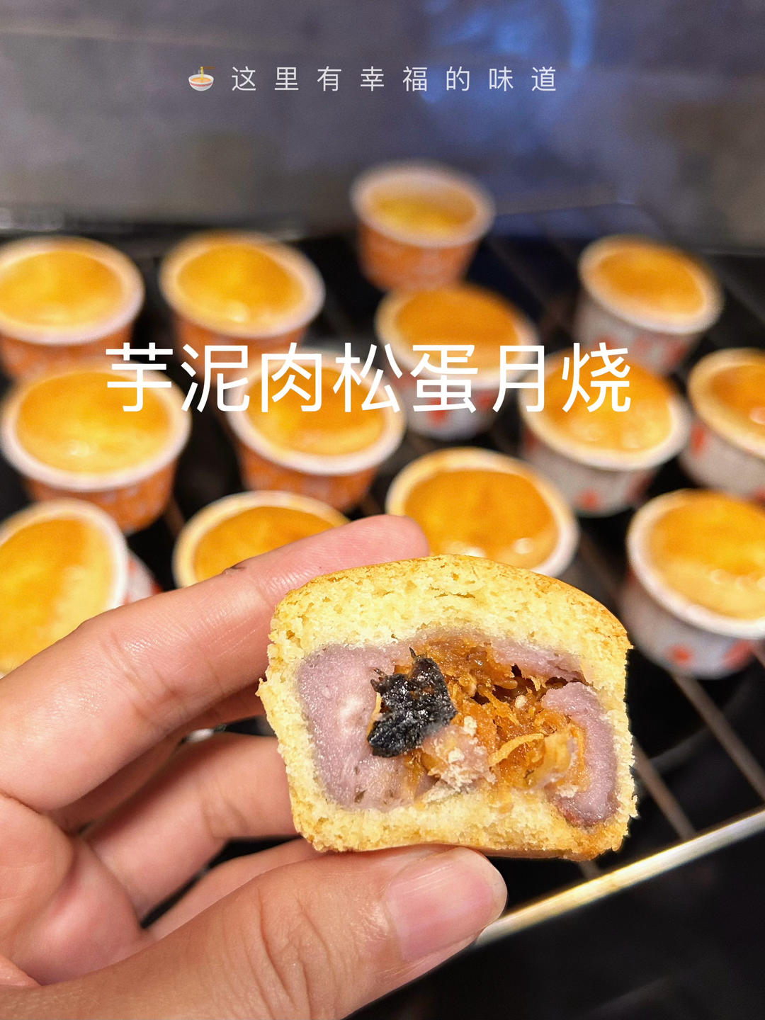 没想到蛋月烧月饼这么好吃！