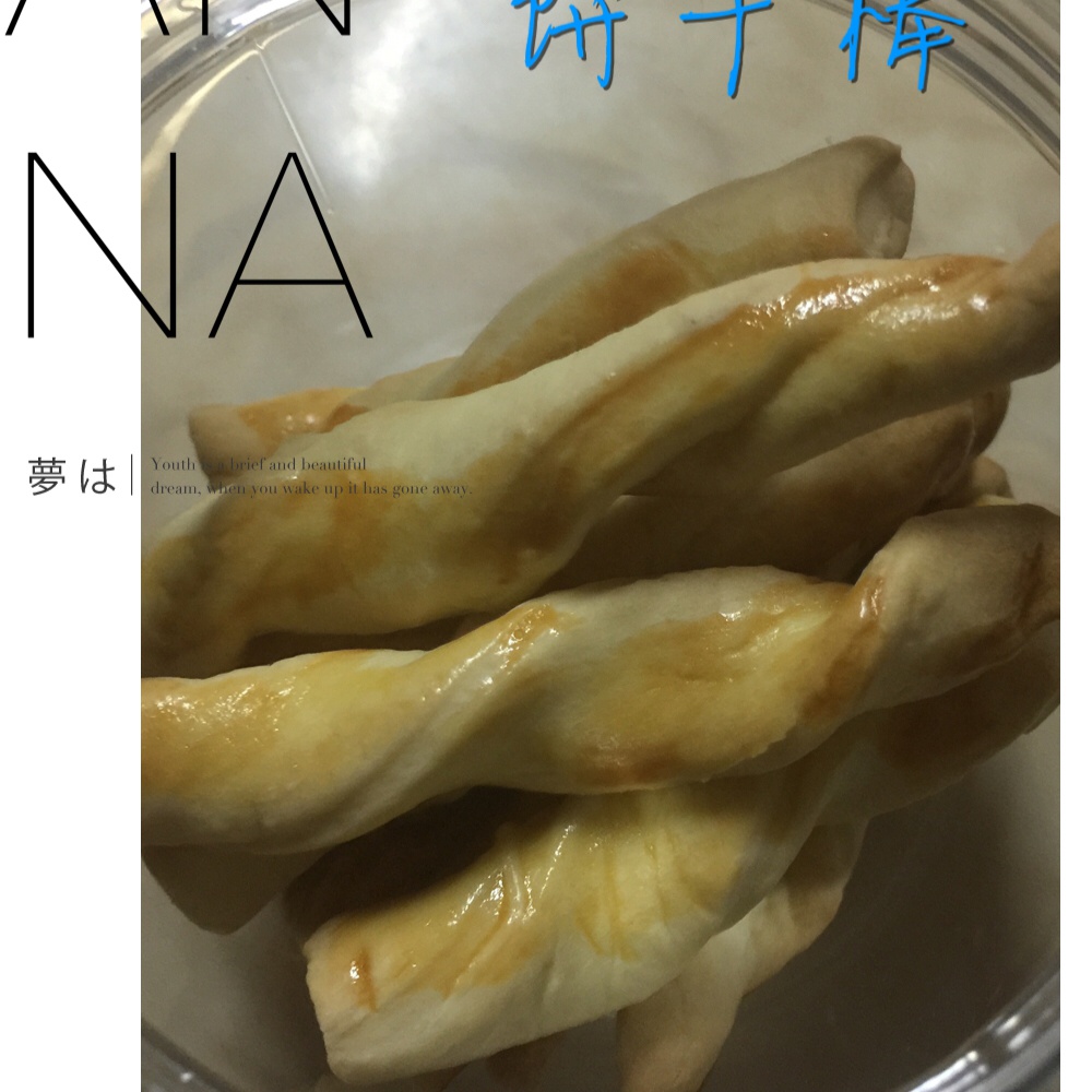 饼干棒
