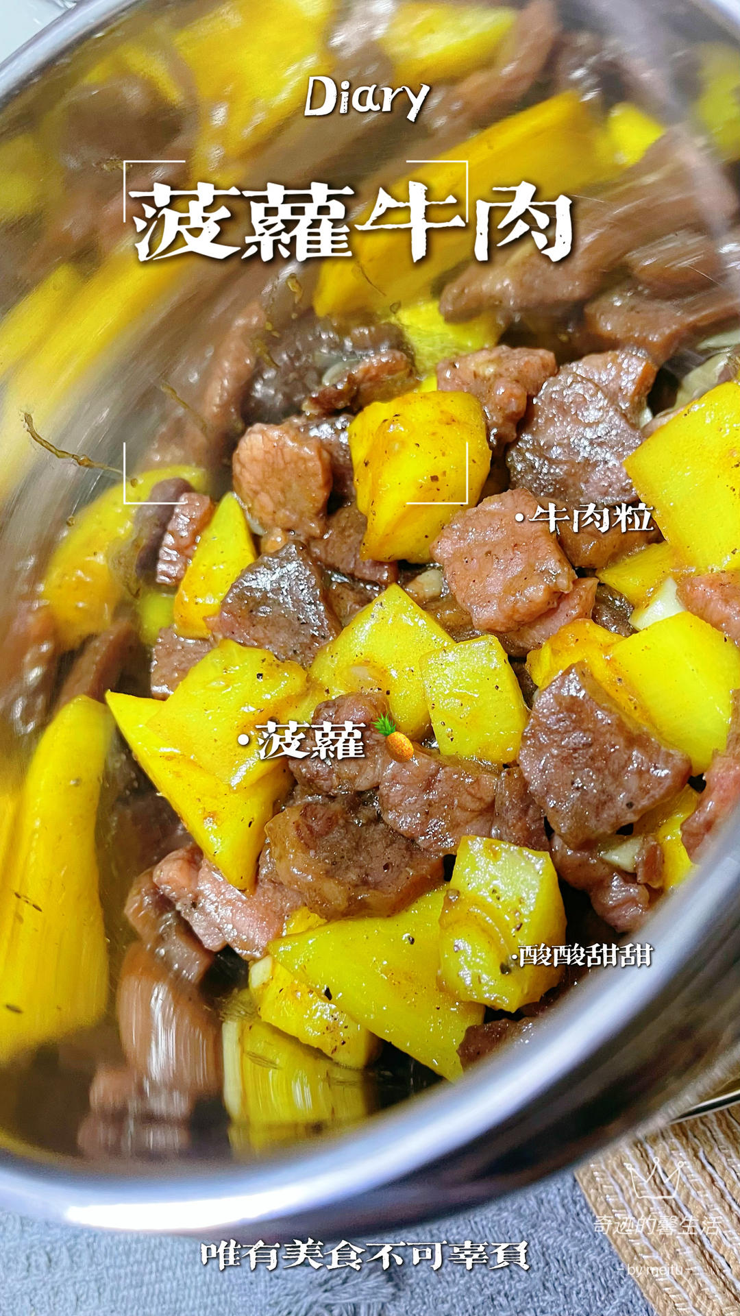 菠萝➕牛肉