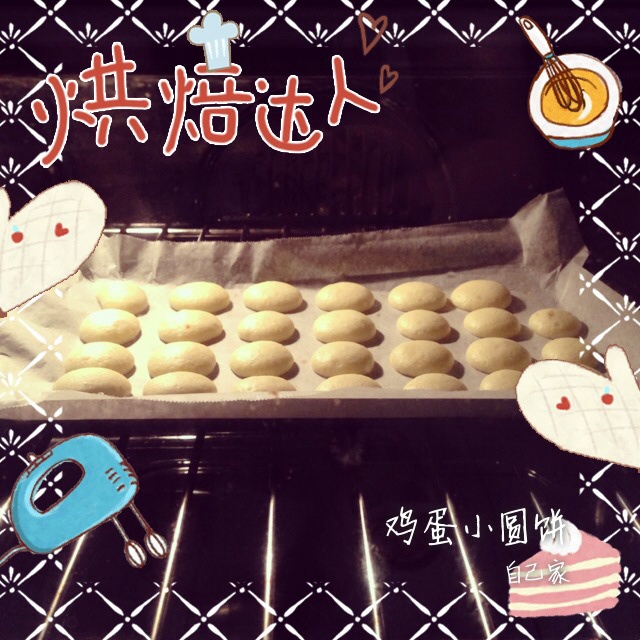 儿时的回忆---蛋黄元