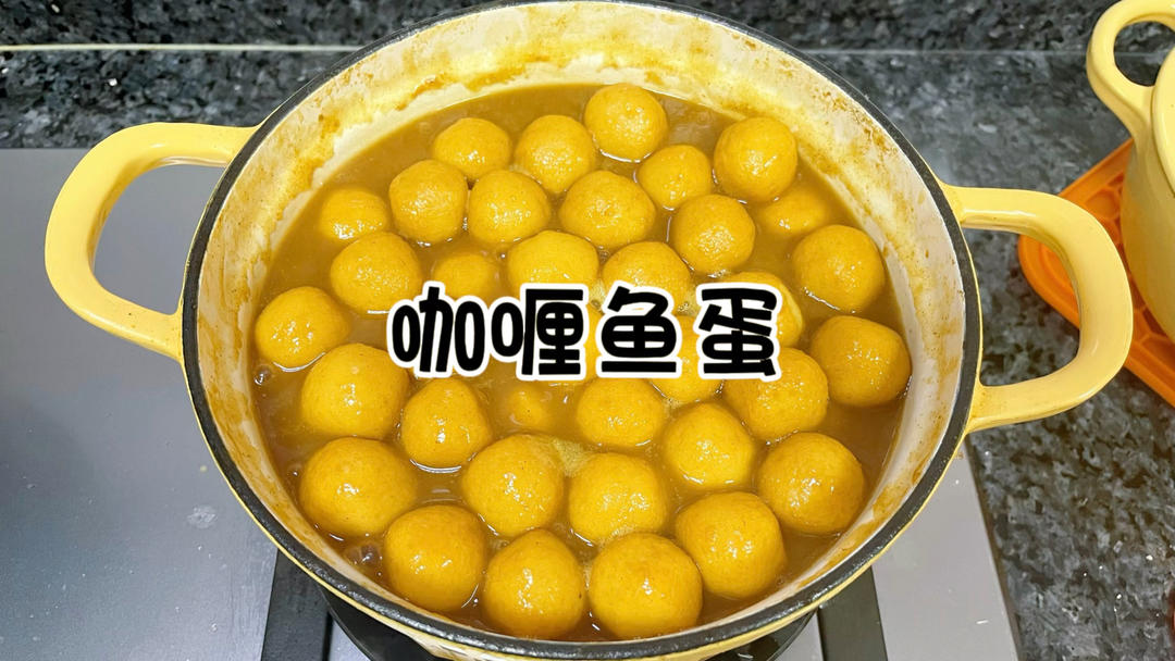 咖喱魚蛋｜港式小吃