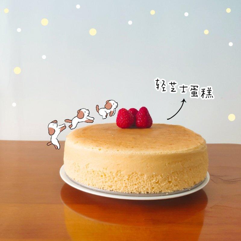 8寸轻芝士蛋糕（入口即化！）