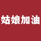 睡不醒九点半