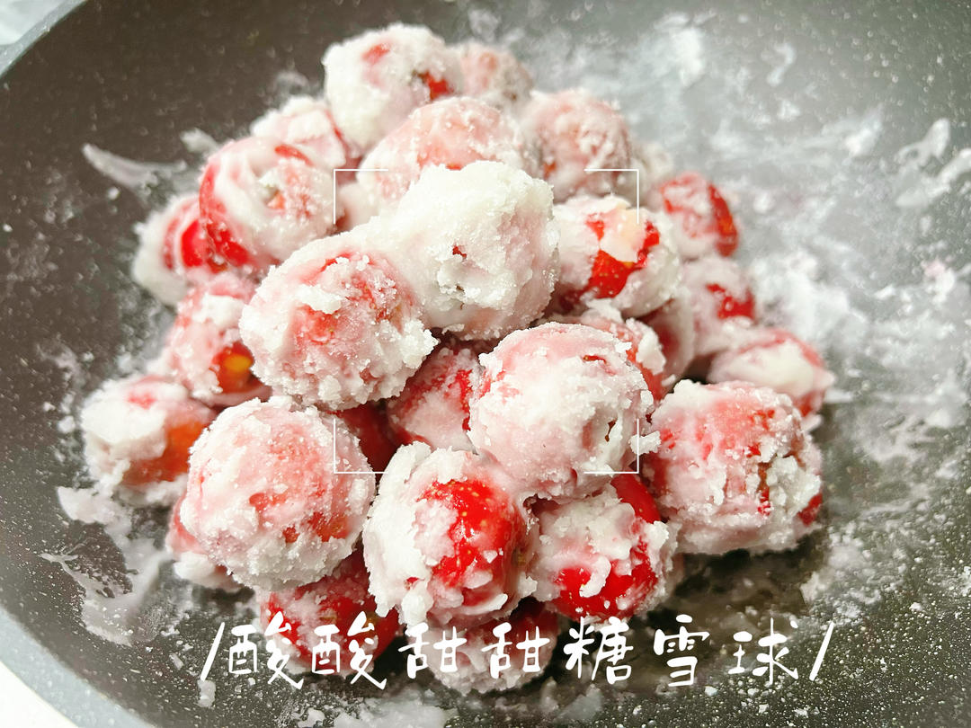 酸酸甜甜糖雪球