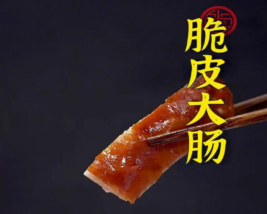 脆皮大肠的做法