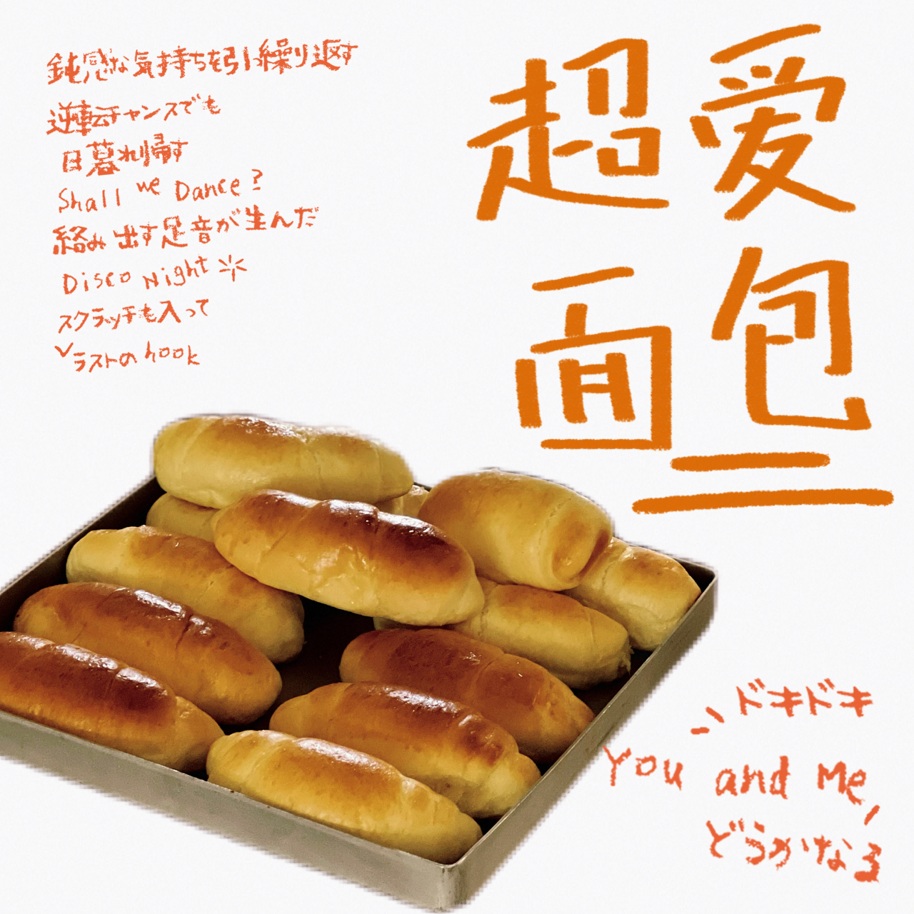 日式海盐可颂（咸可颂）-无需开酥，零失误的网红面包