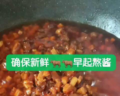 牛肉酱的做法