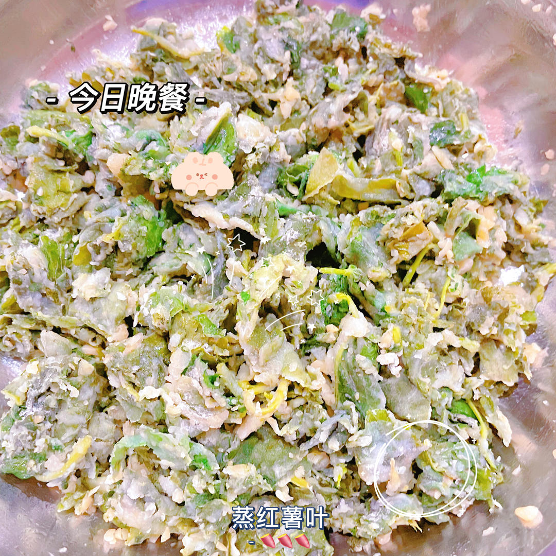 【蒸红薯叶】