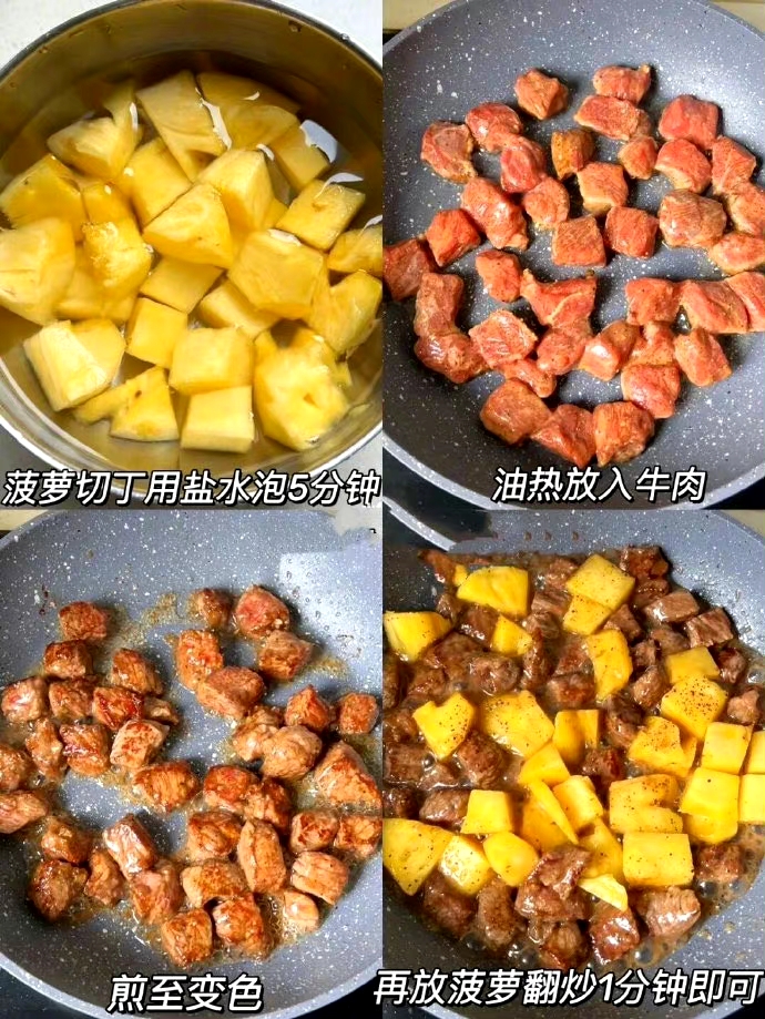 特开胃牛肉炒菠萝的做法 步骤3