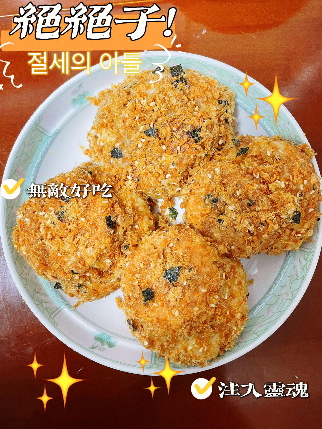 简单快手-媲美鲍师傅-海苔肉松小贝