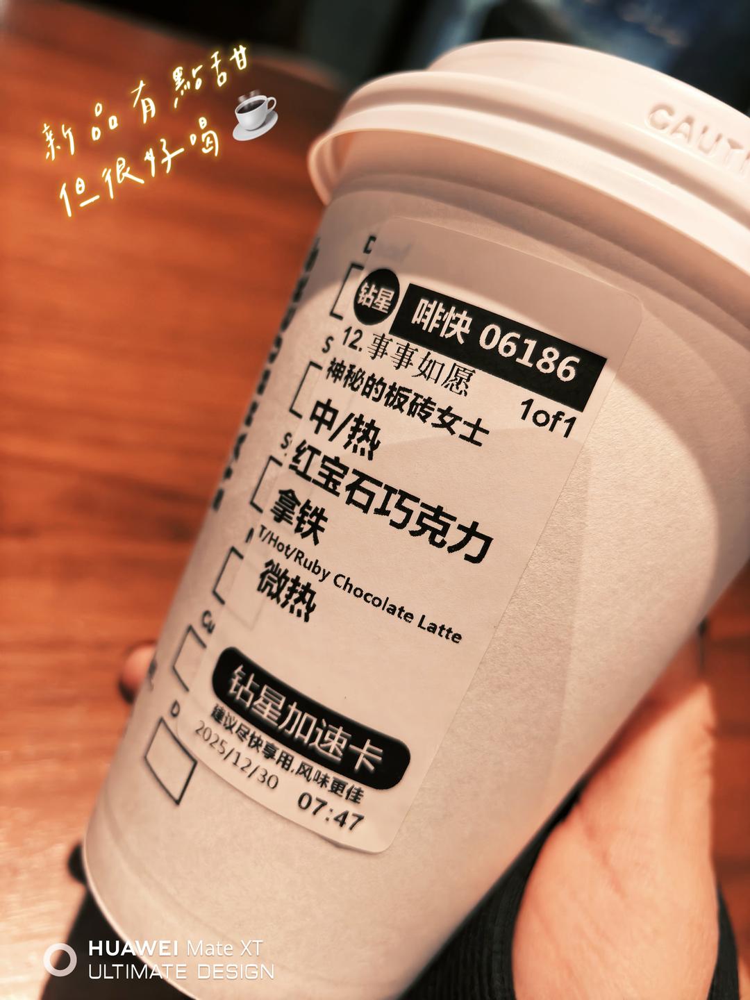 早餐•2025年12月30日