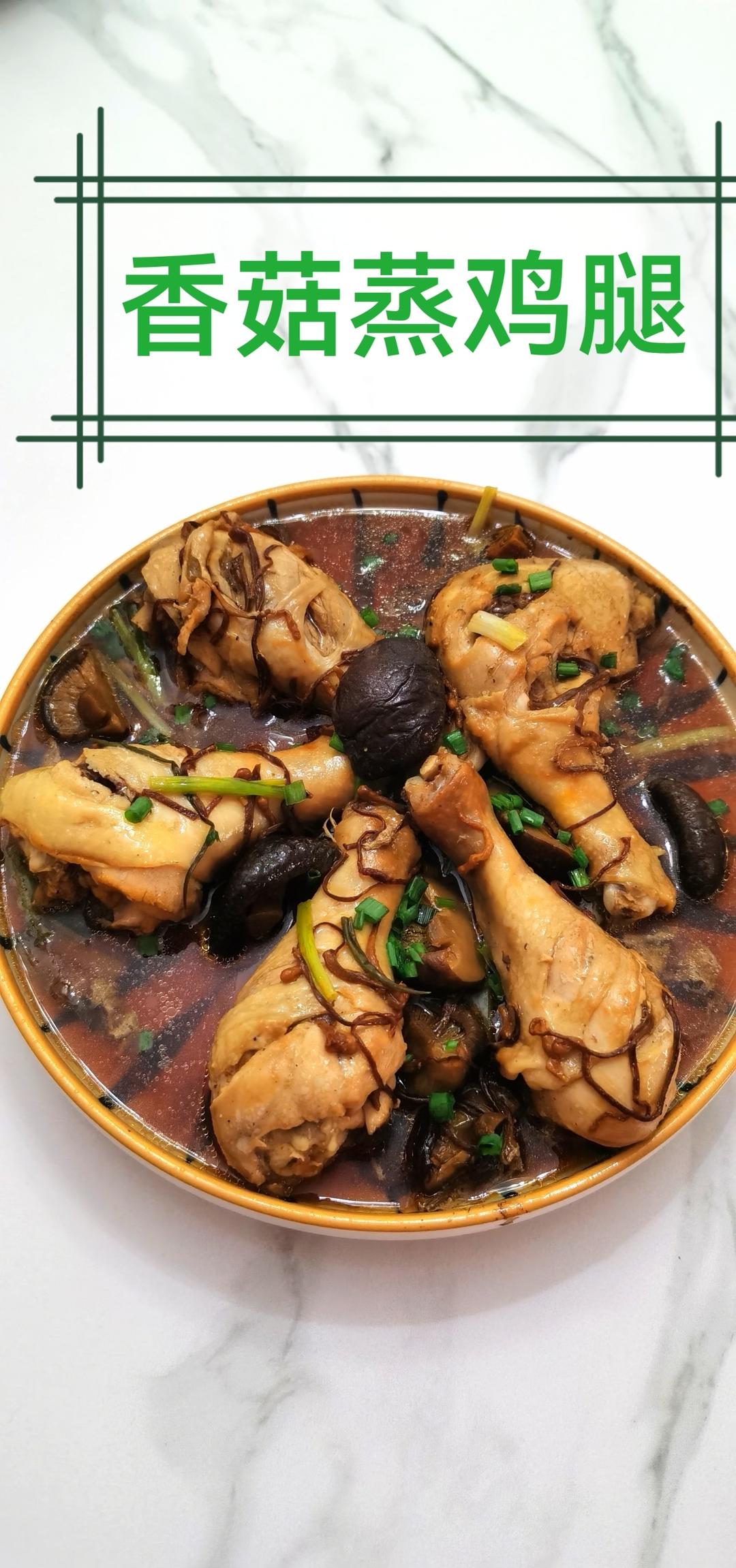 清蒸盐焗鸡腿