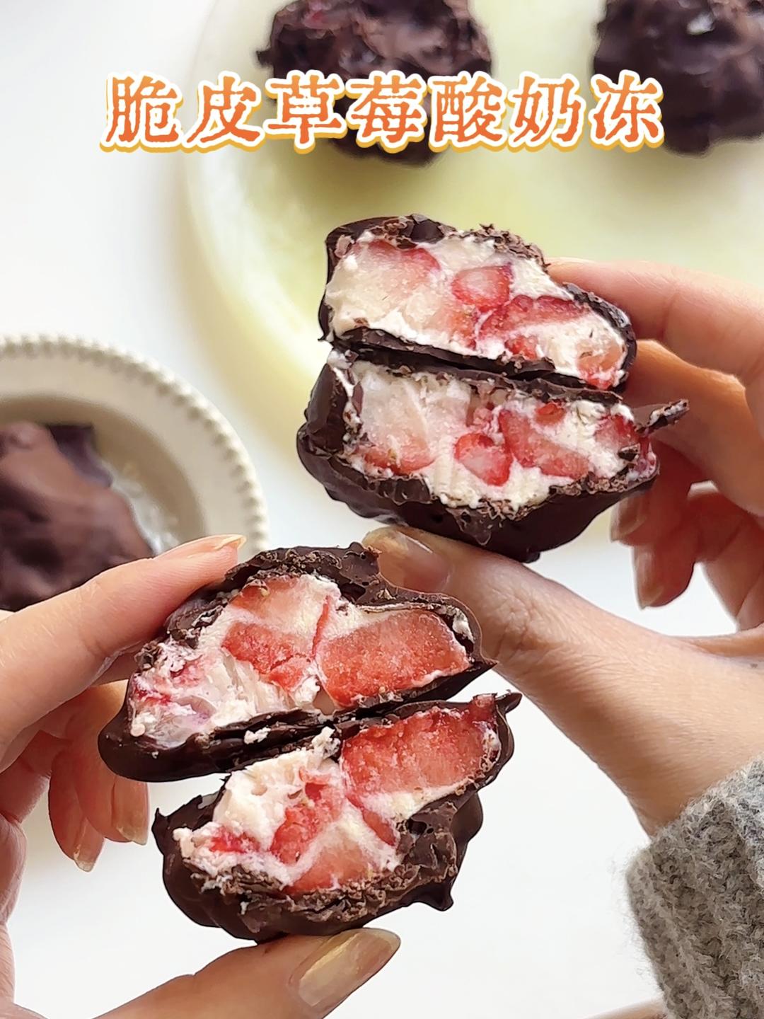 脆皮酸奶草莓巧克力冻