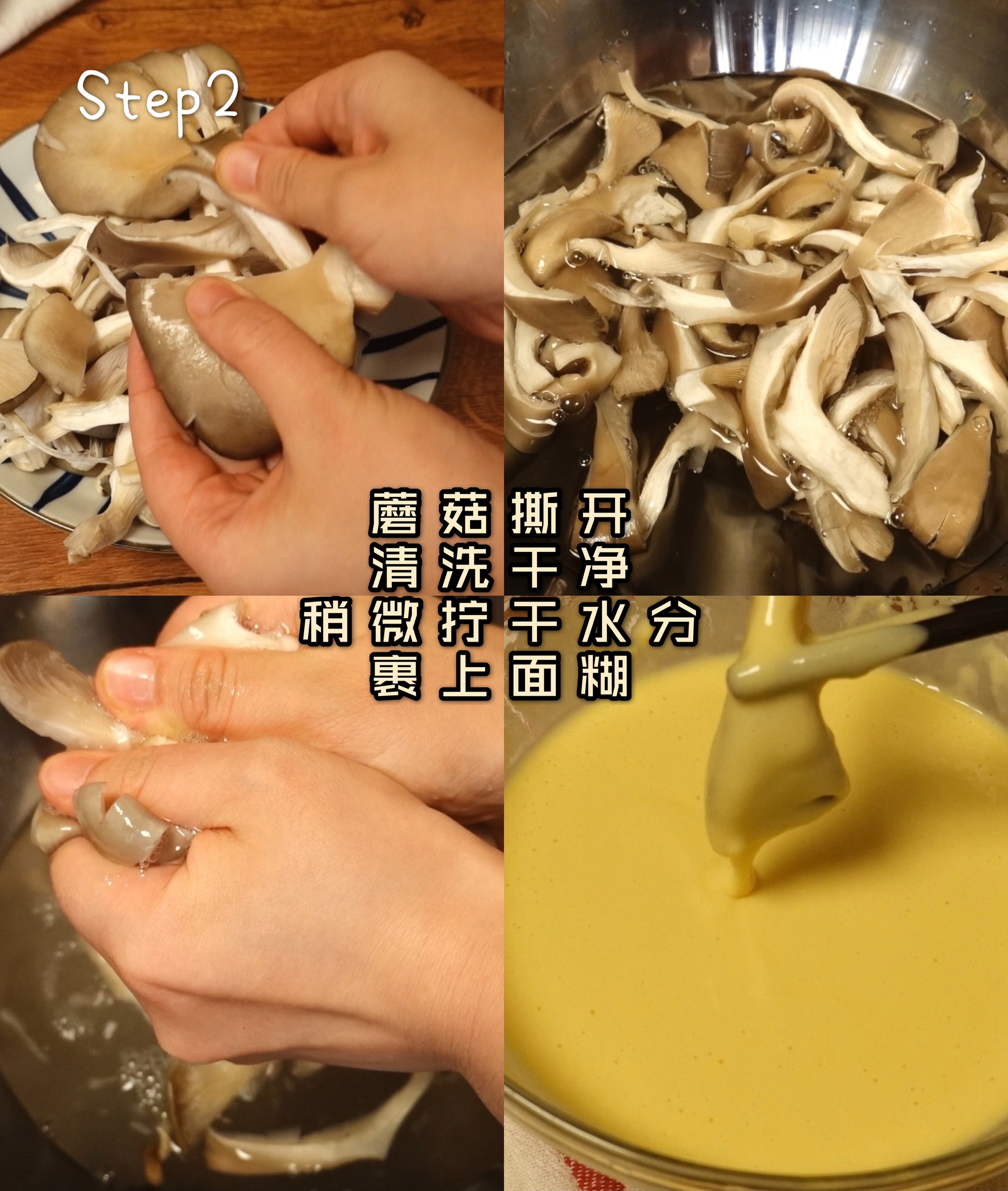 炸蘑菇的做法 步骤2