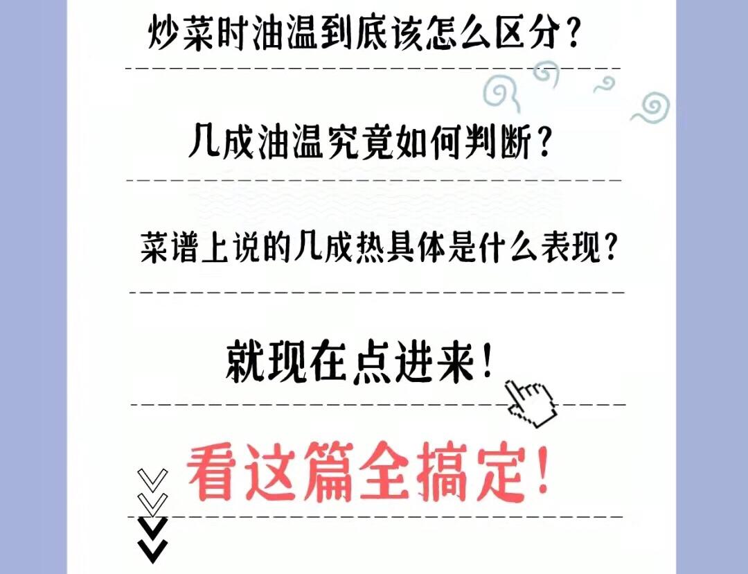 满🈵干货📌油温几成热怎样判断⁉️油炸小常识了解这些，你也是食用油专家‼️的做法