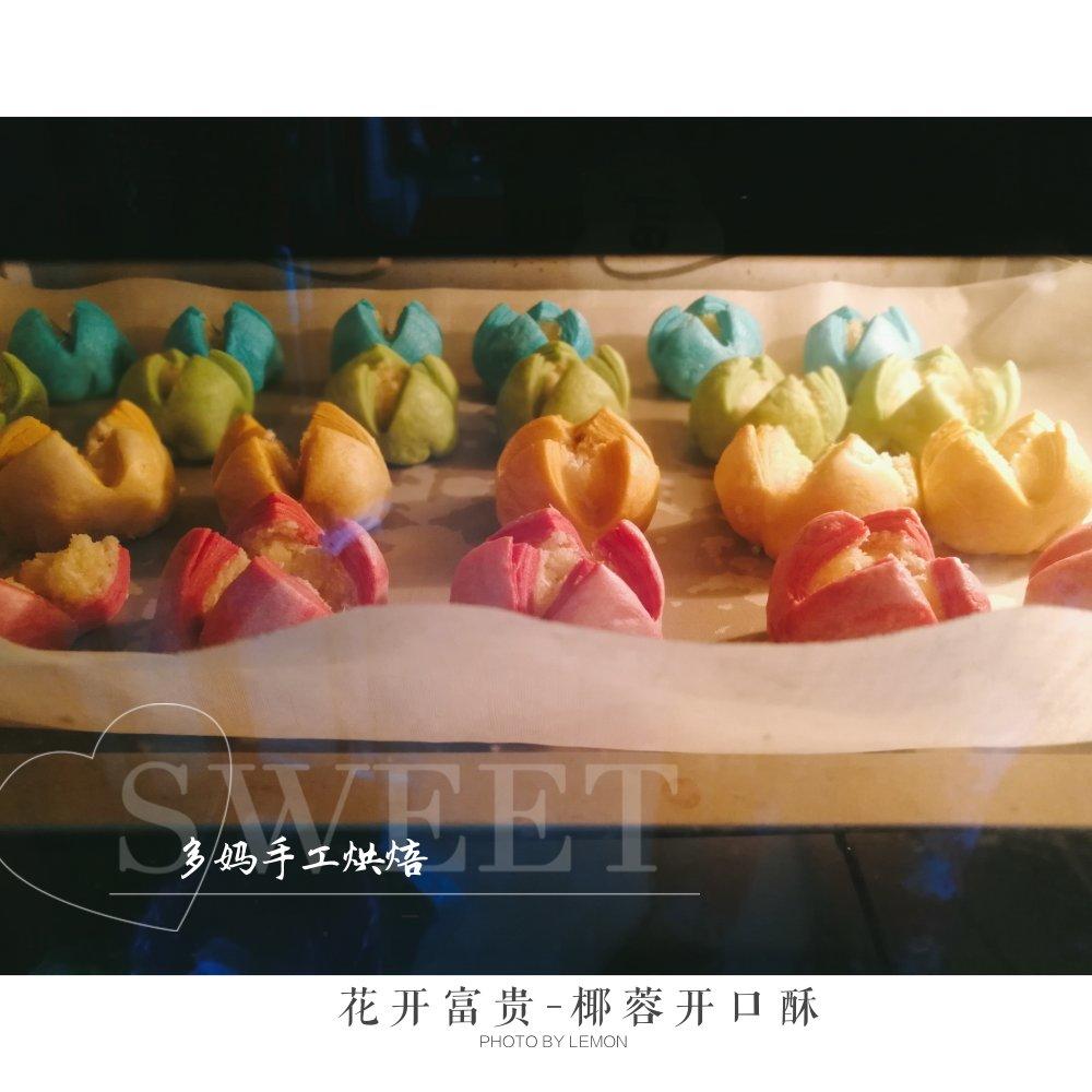 花开富贵之四种口味的椰蓉开口酥