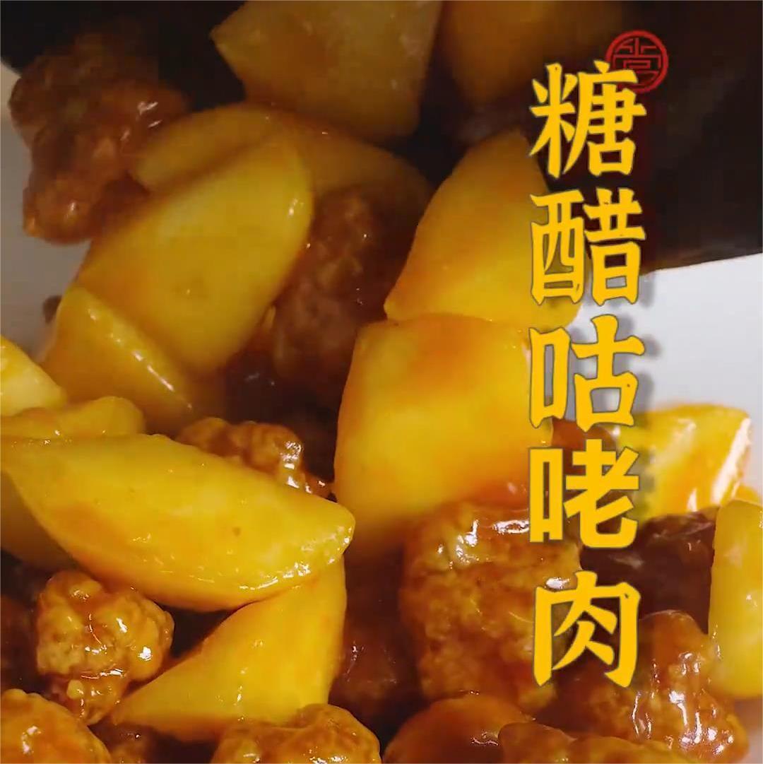 糖醋咕咾肉的做法