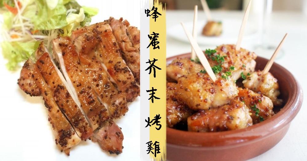 蜂蜜芥末烤雞的做法