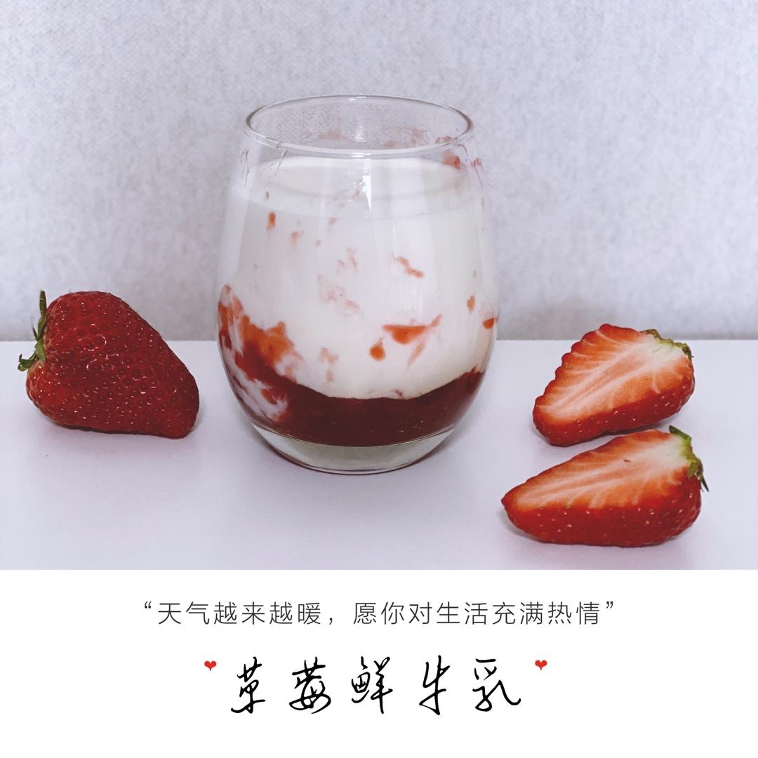 草莓鲜牛乳