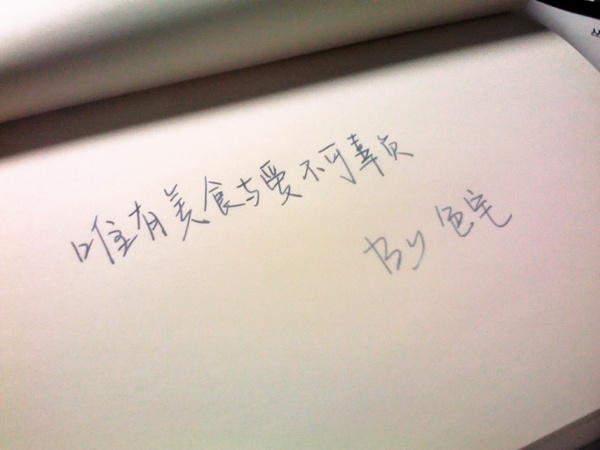 唯有美食与爱不可辜负